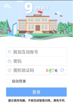 易加口语