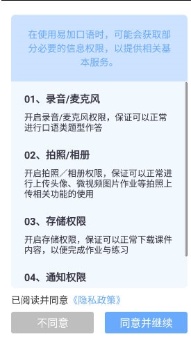 易加口语