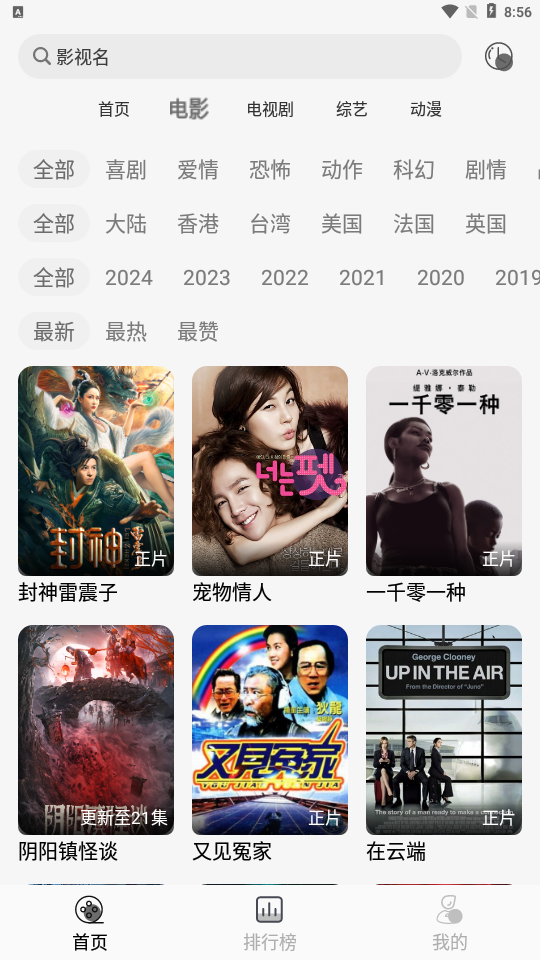 南柯电影网截图2