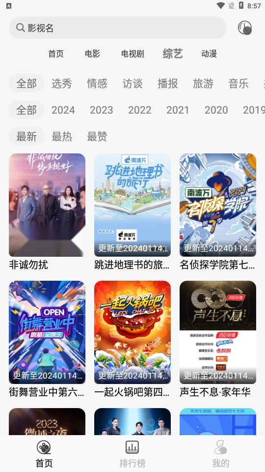 南柯电影网截图4
