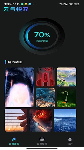 元气快充截图1