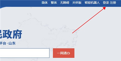 山东通手机客户端