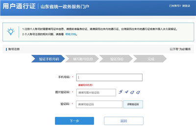 山东通手机客户端