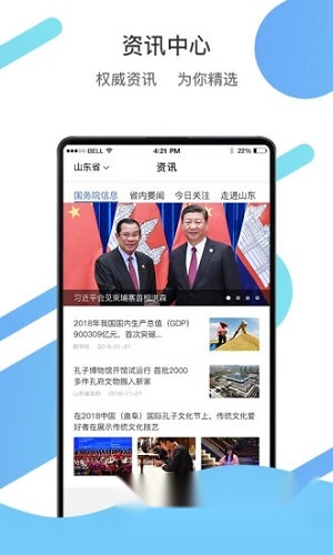 山东通手机客户端