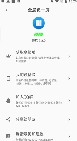 全局负一屏最新版截图0