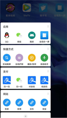 全局负一屏最新版