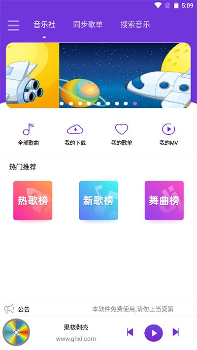 仙乐音乐最新版截图2