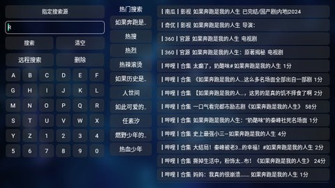 流星影视盒子电视版截图1