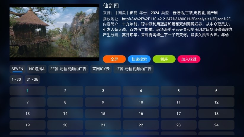 流星影视盒子电视版截图2