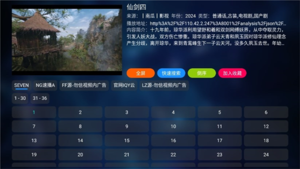 流星影视盒子电视版