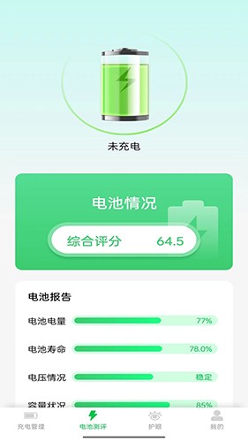 星辉充电截图0