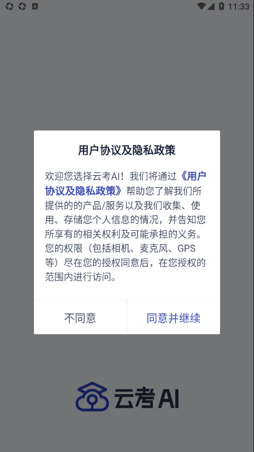 云考AI手机版截图1