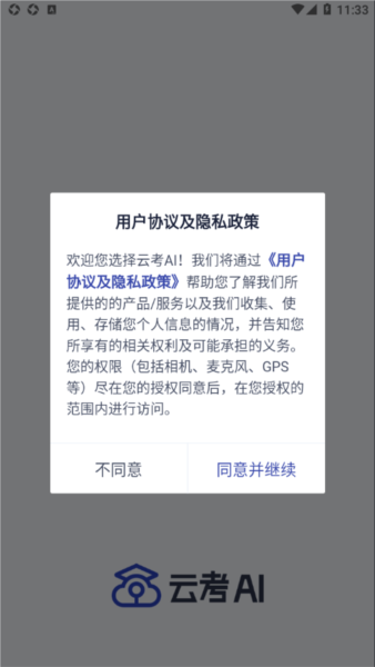 云考AI手机版