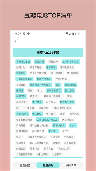 余生清单截图3