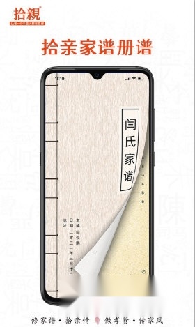 拾亲家谱