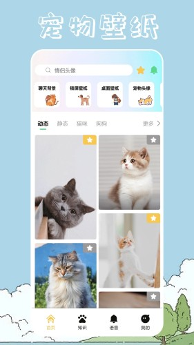 桌面宠物壁纸截图1