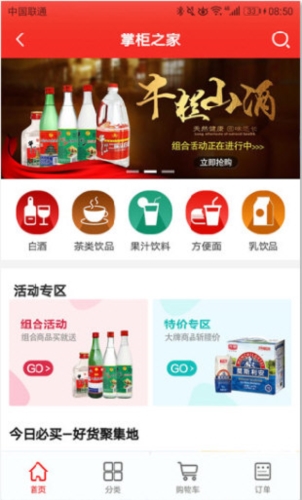 掌柜当家