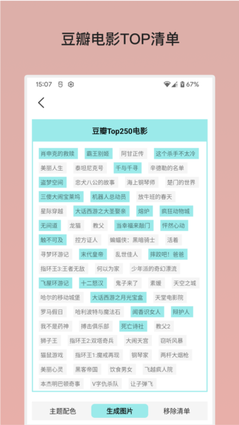 余生清单