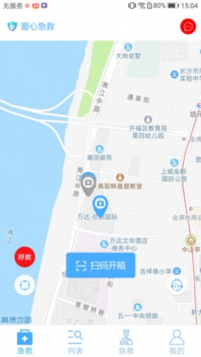 爱心急救