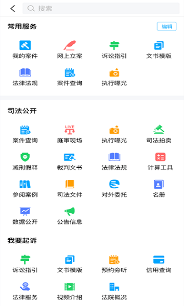 浙江智慧法院