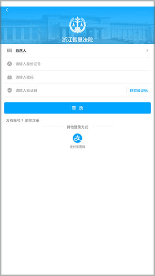 浙江智慧法院