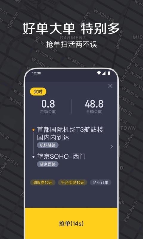 嘀嗒出租司机截图1