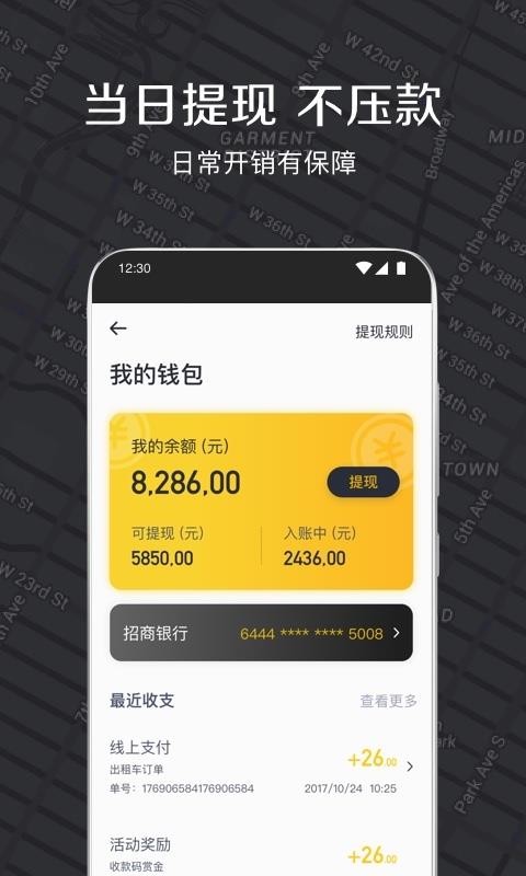 嘀嗒出租司机截图2