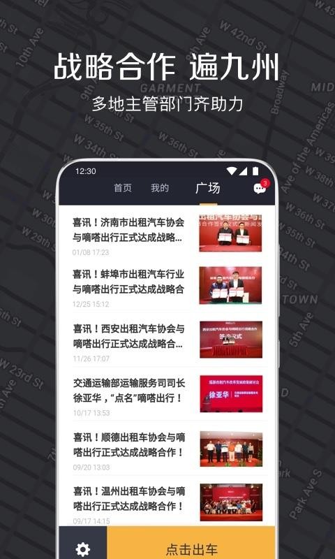 嘀嗒出租司机截图3