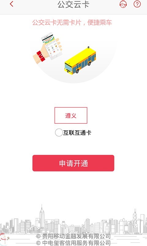 遵义公交截图0