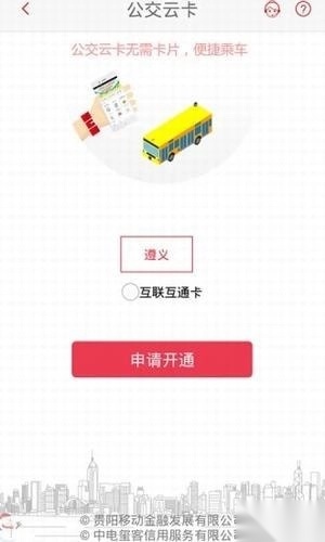 遵义公交