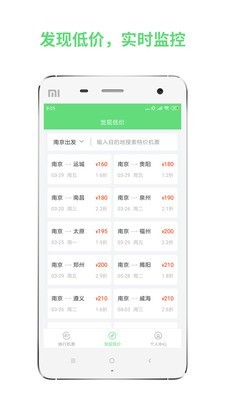铁行特价机票截图1