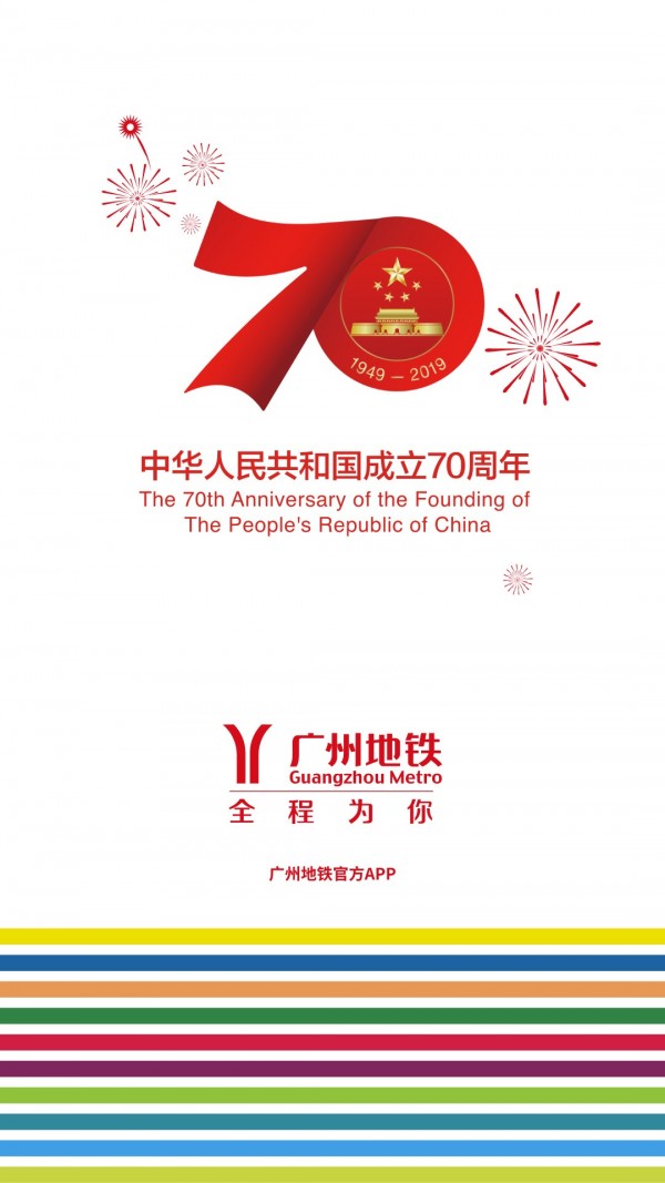 广州地铁截图0