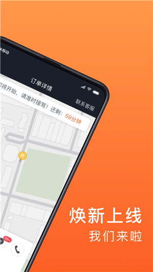900出行司机端截图2