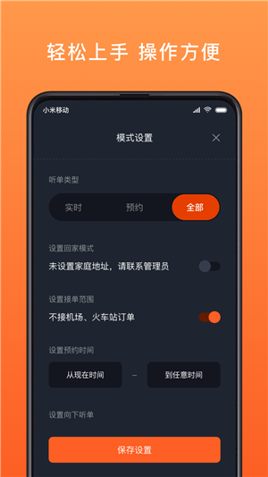 900出行司机端截图3