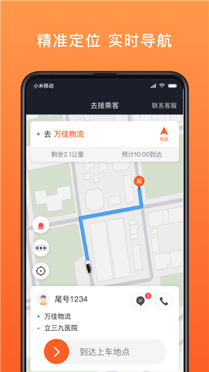 900出行司机端截图4