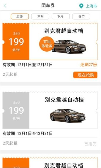 纳米租车截图2