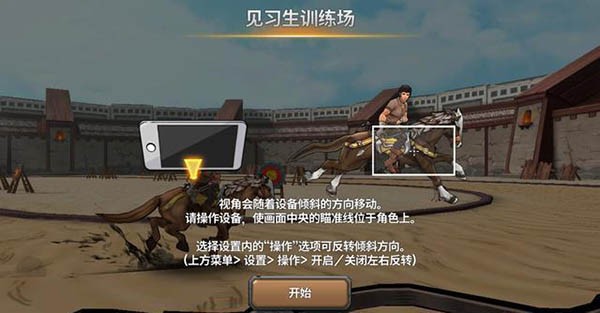 战箭天下vivo版