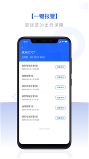 校车联盟截图4