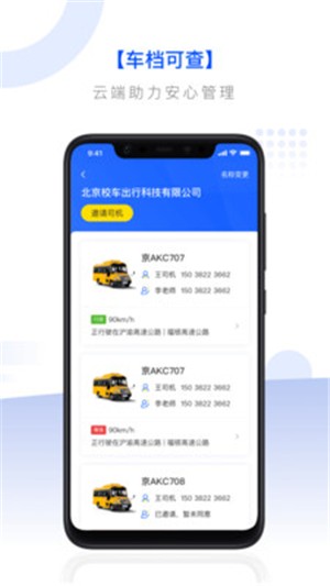 校车联盟截图1