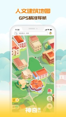 神奇旅行截图0