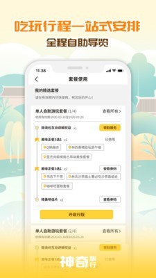 神奇旅行截图2