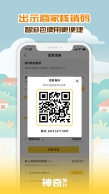 神奇旅行截图3