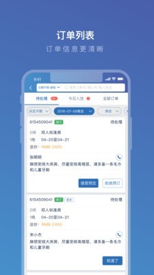 携程eBooking截图2