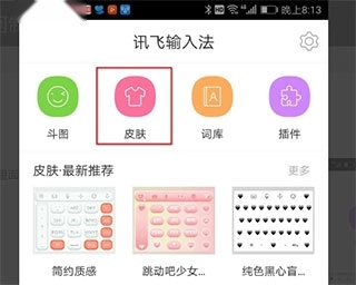 讯飞输入法手机版