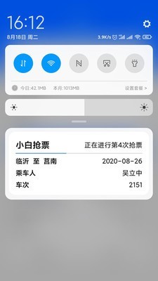 小白抢票截图1