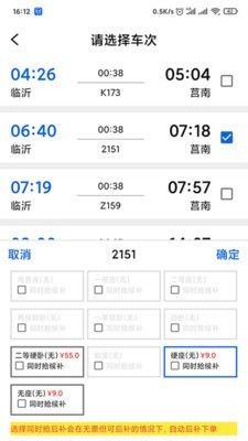 小白抢票截图2