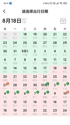 小白抢票截图3