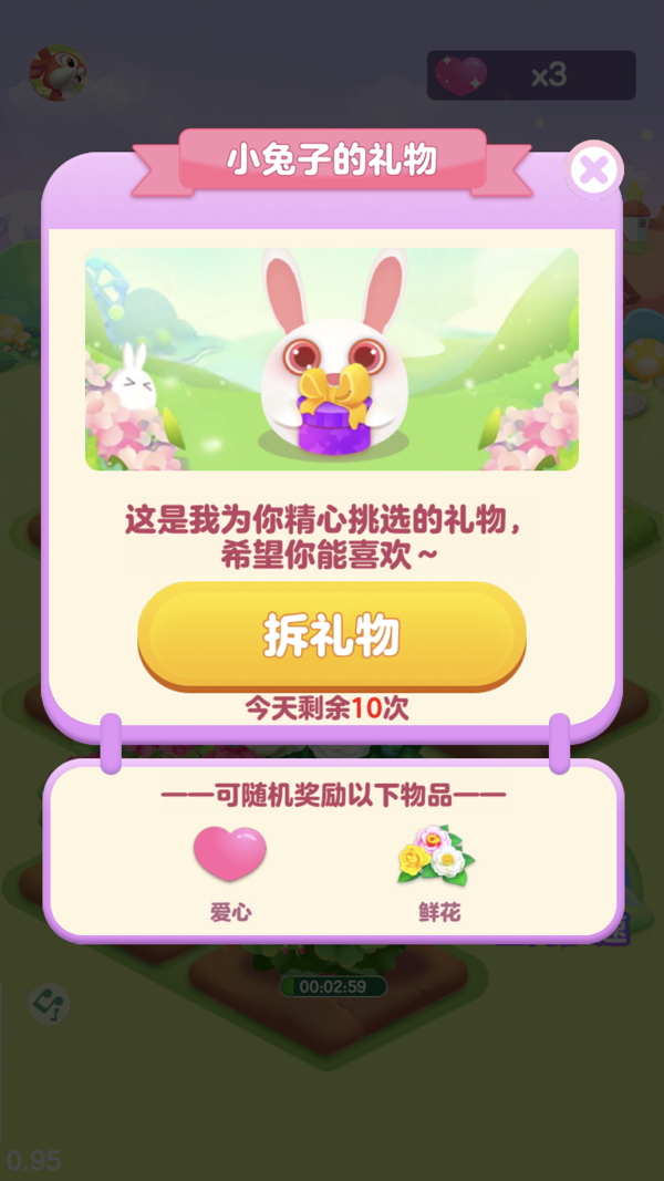 如意花园红包版截图3