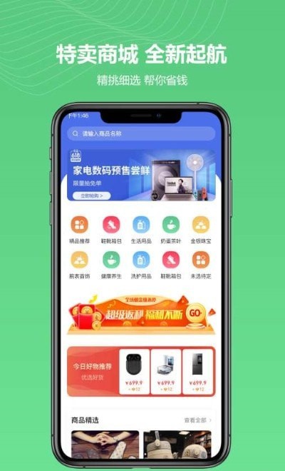 金蚁优选截图2
