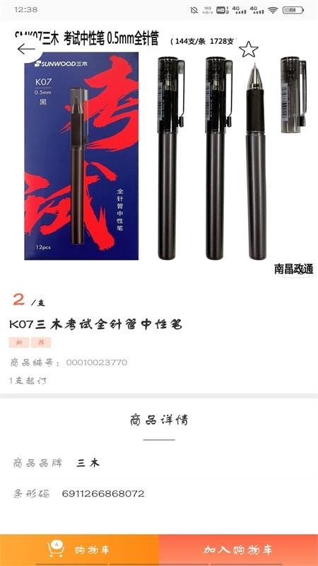 政通文具批发截图1